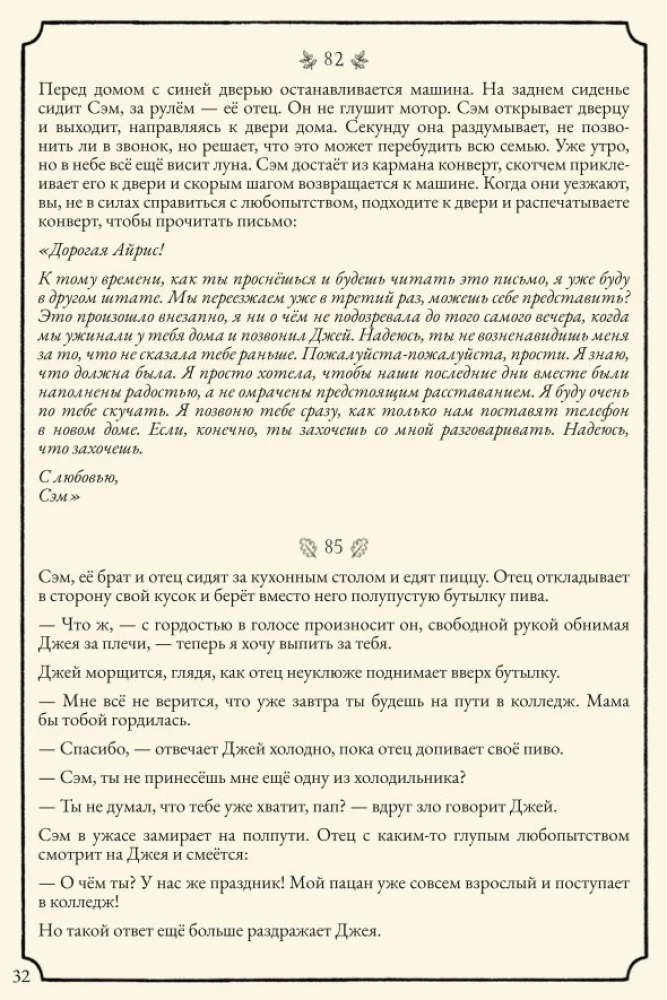 Настольная игра - Свет в тумане